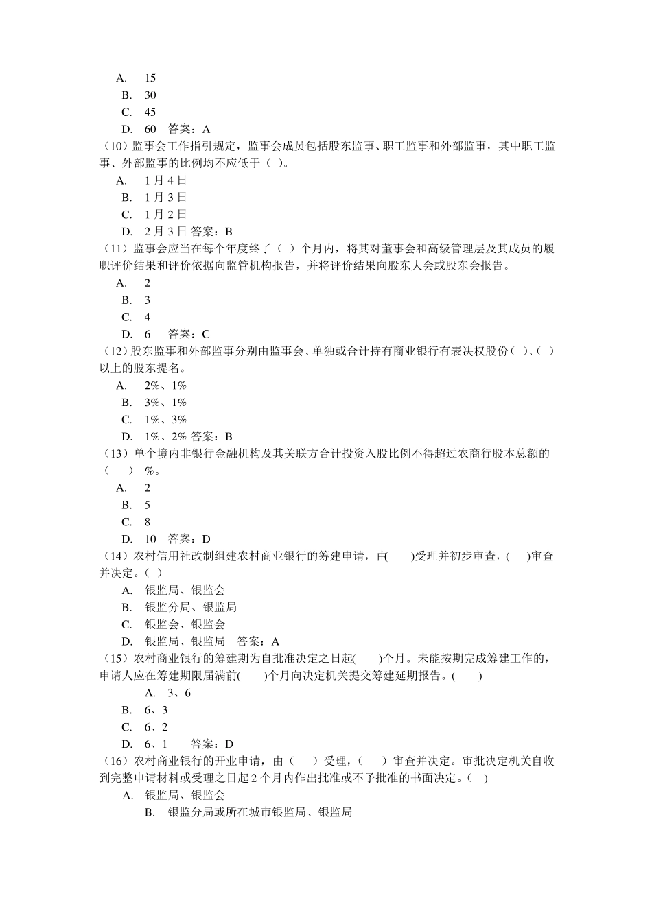 公司治理题库(1).pdf_第2页