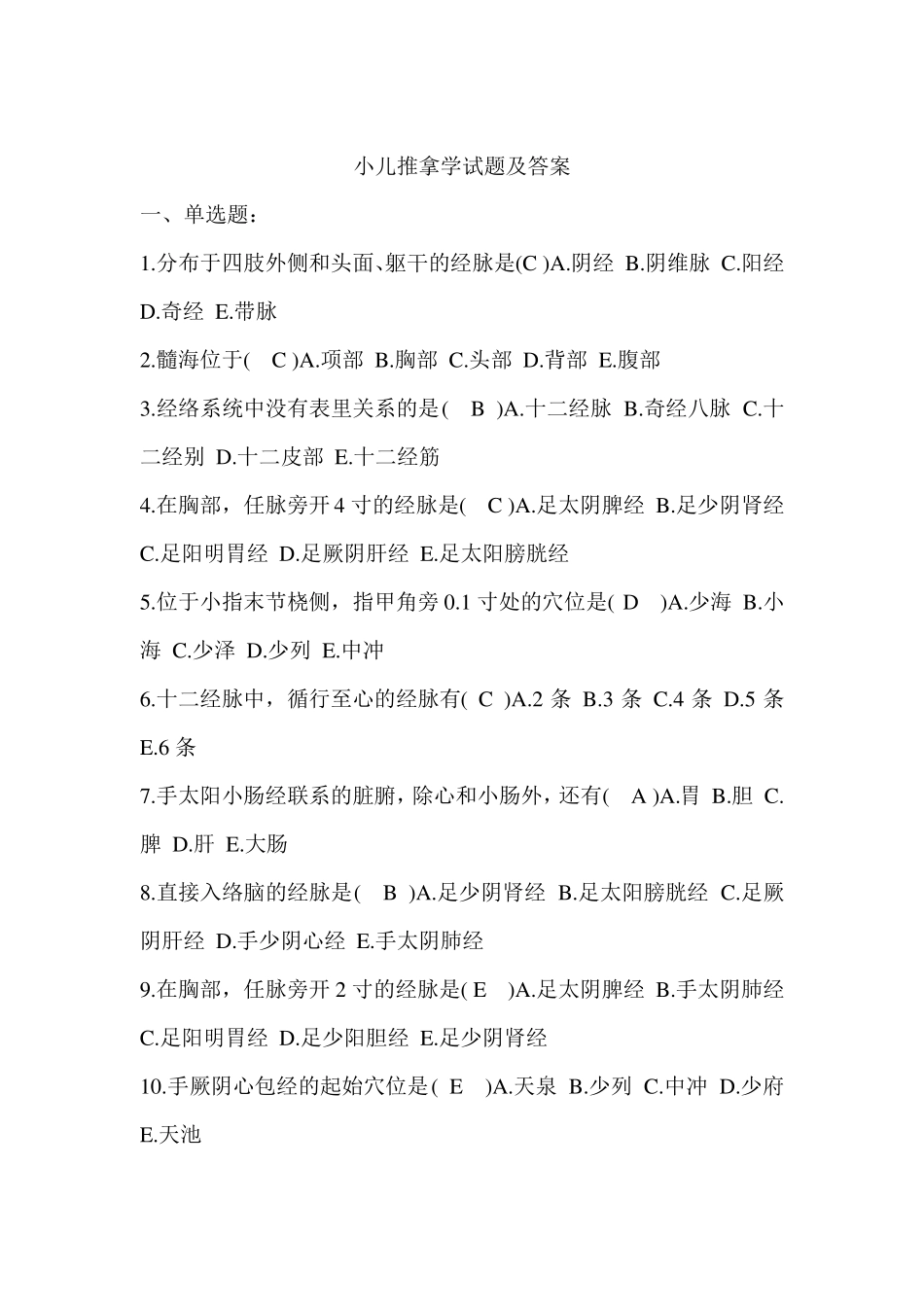 小儿推拿学试题及答案.pdf_第1页