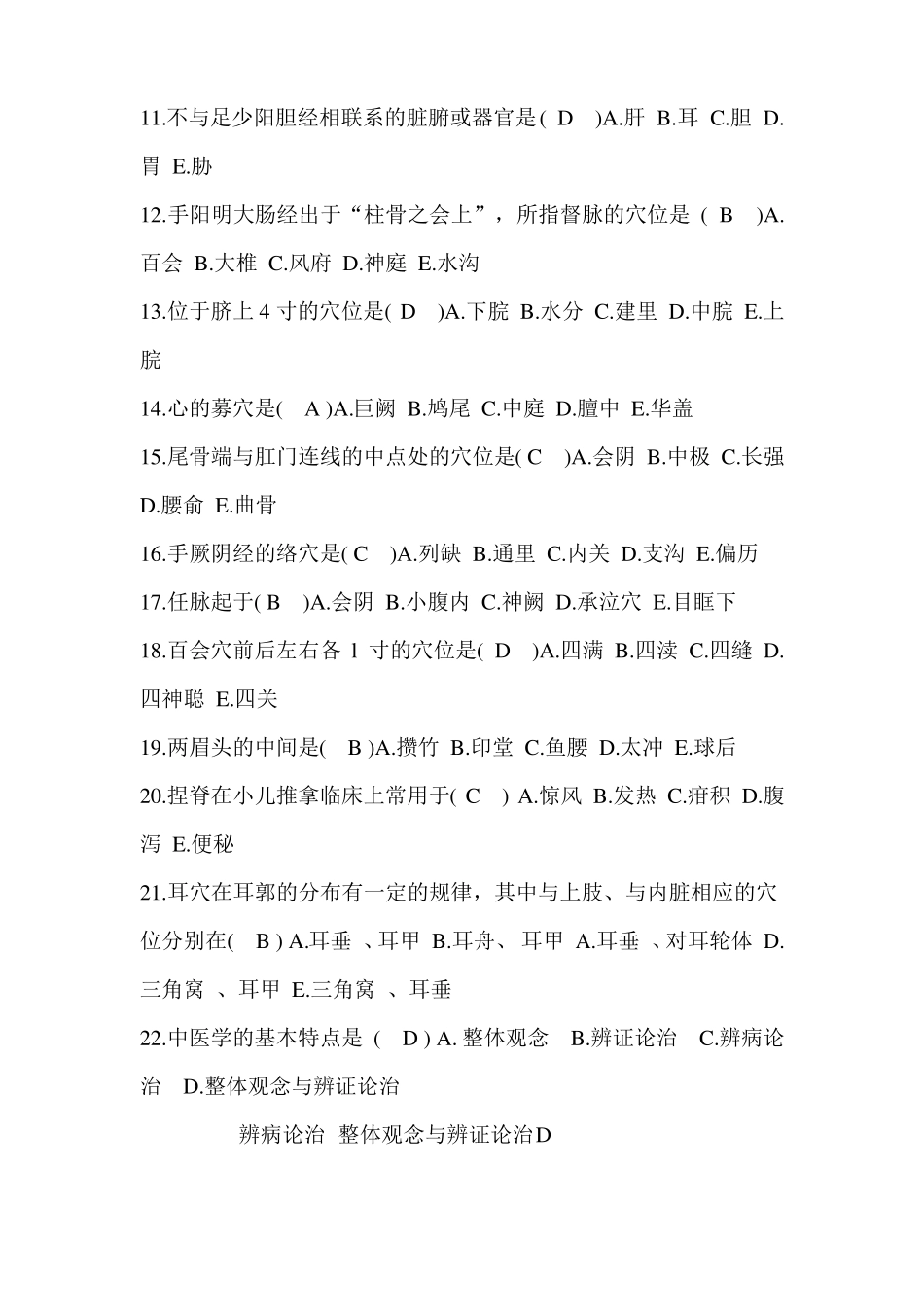 小儿推拿学试题及答案.pdf_第2页