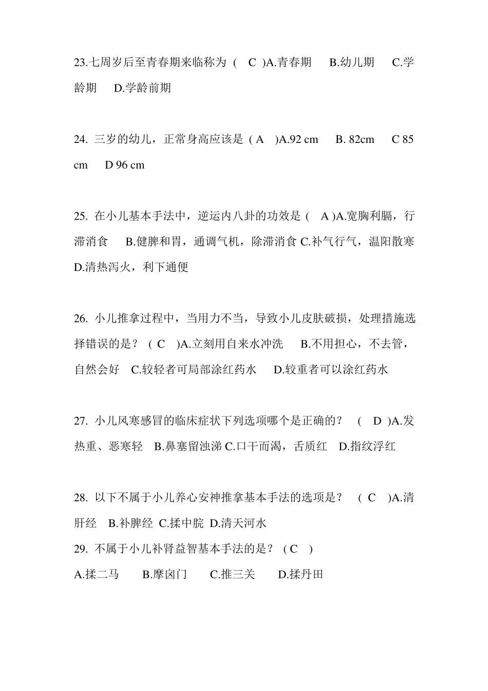 小儿推拿学试题及答案.pdf_第3页