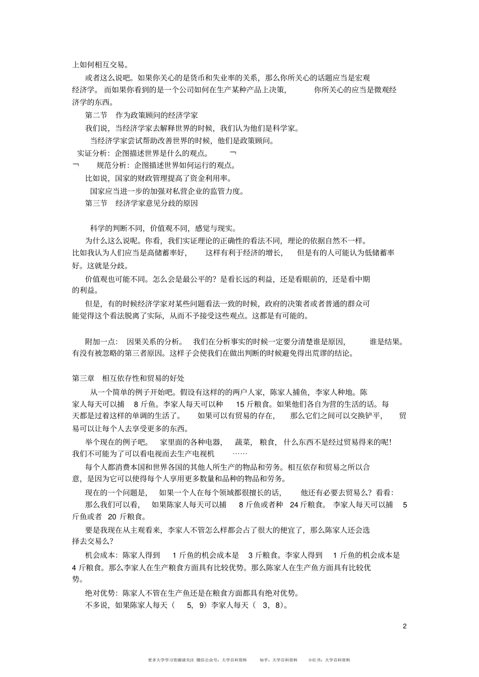 曼昆经济学原理笔记(1).pdf_第2页