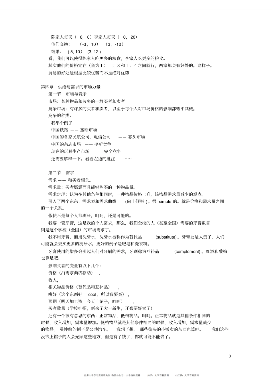 曼昆经济学原理笔记(1).pdf_第3页