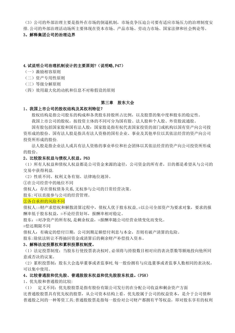 公司治理课后复习题答案(1).pdf_第2页