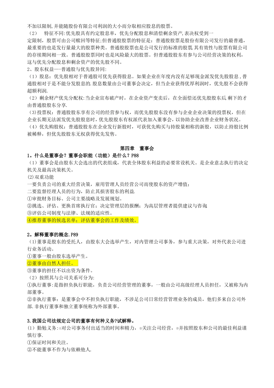 公司治理课后复习题答案(1).pdf_第3页