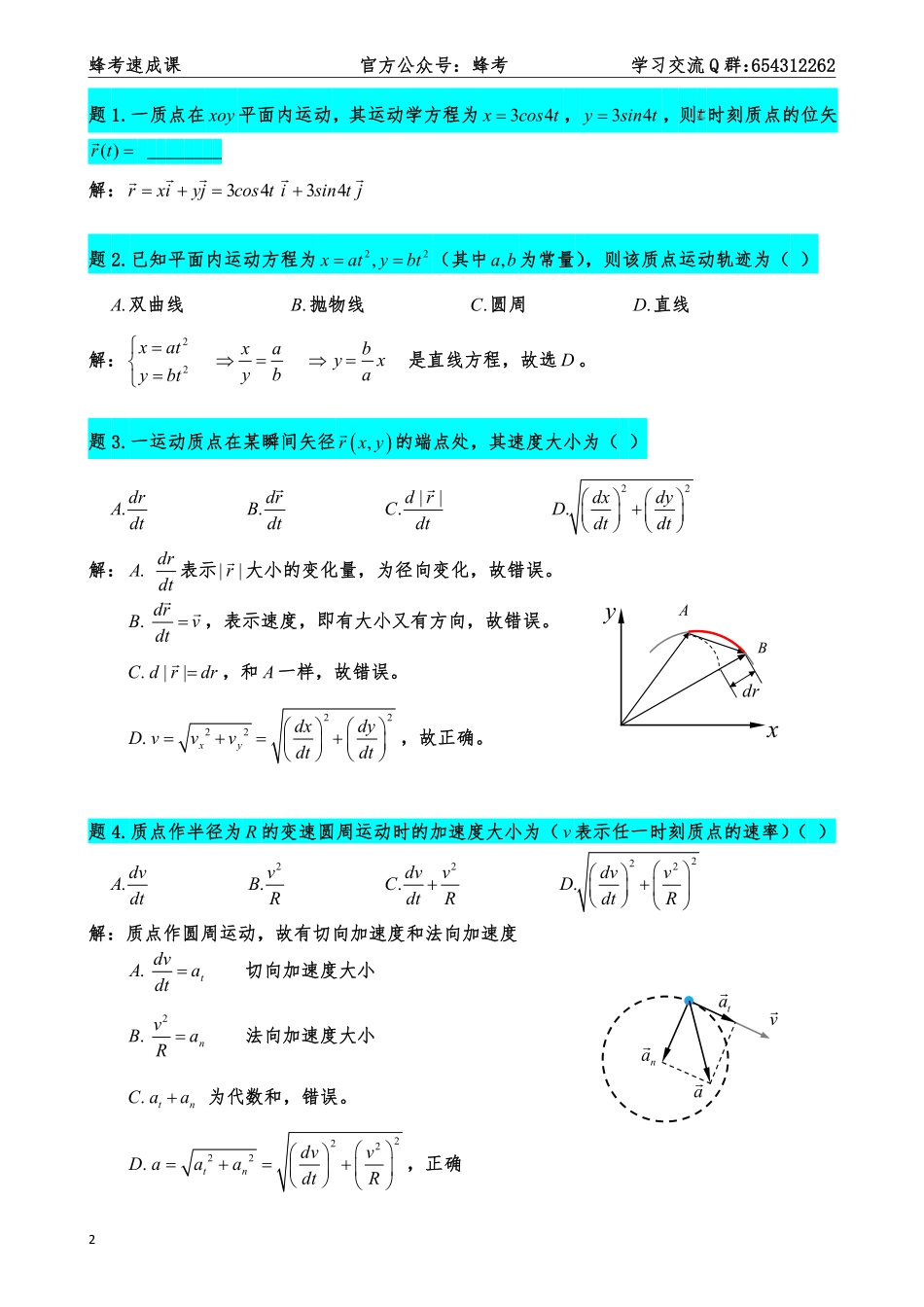5.1 力学【蜂考速成课】.pdf_第3页