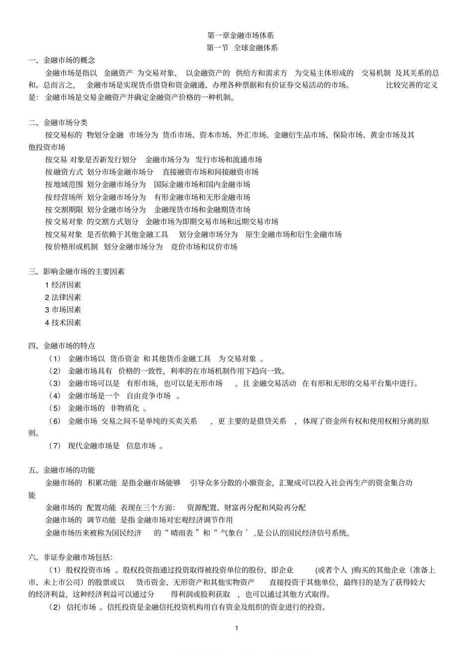 金融基础知识重点归纳.pdf_第1页