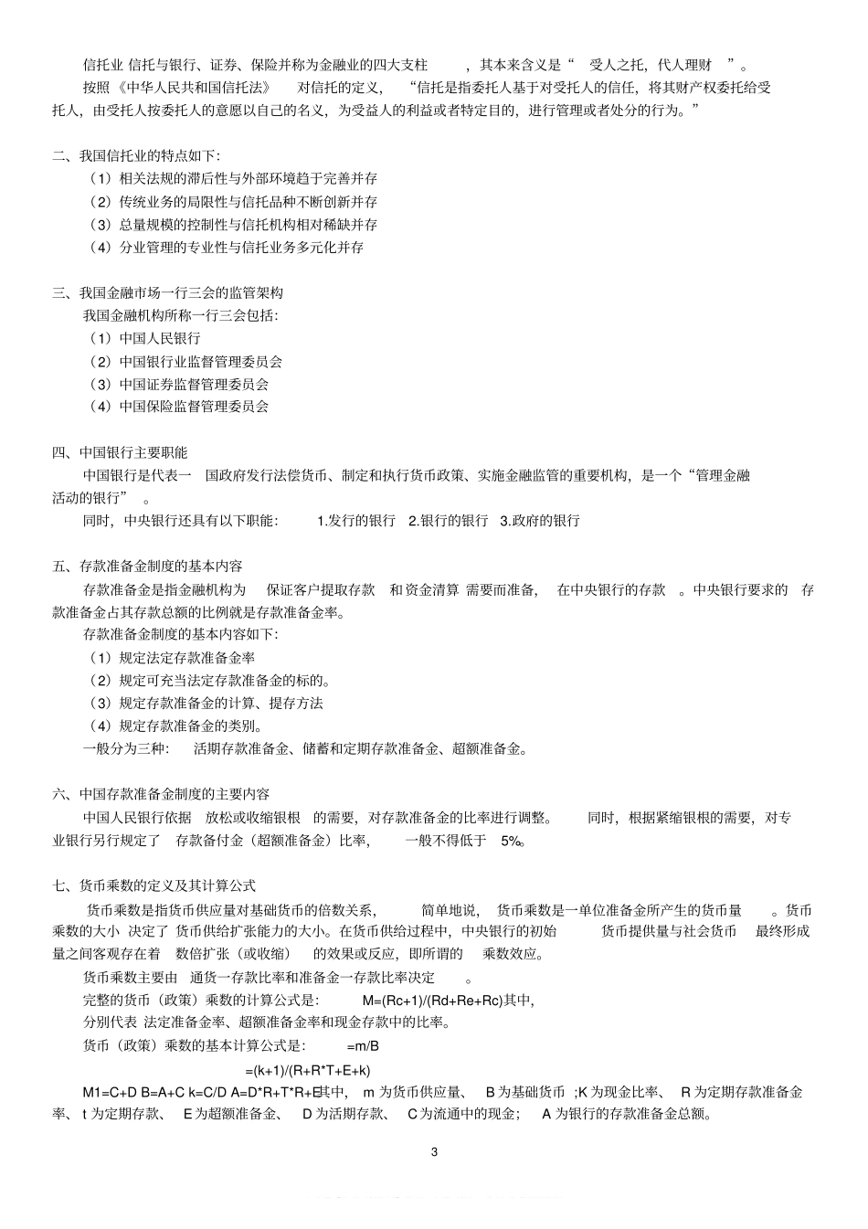 金融基础知识重点归纳.pdf_第3页