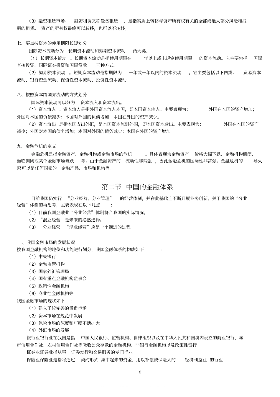 金融基础知识重点归纳(1).pdf_第2页