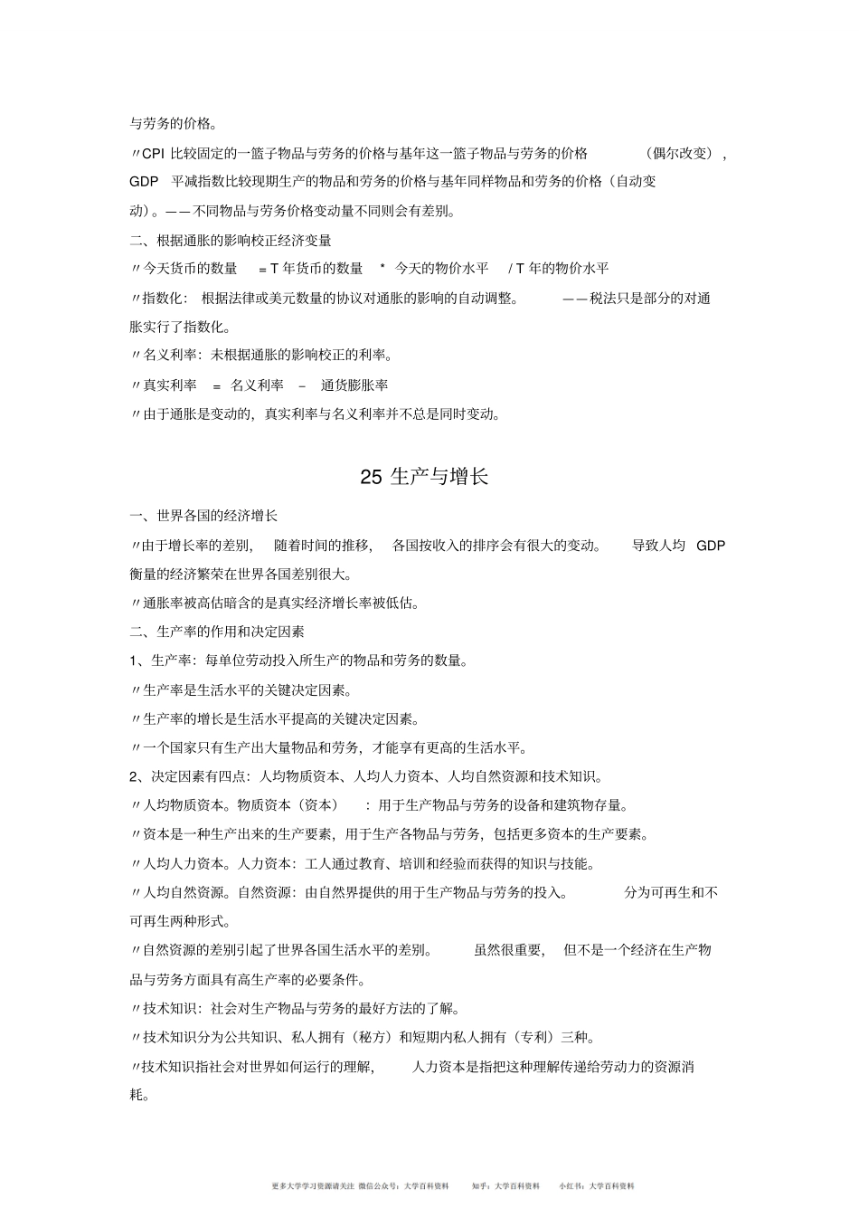 曼昆《经济学原理》宏观部分重点整理.pdf_第3页