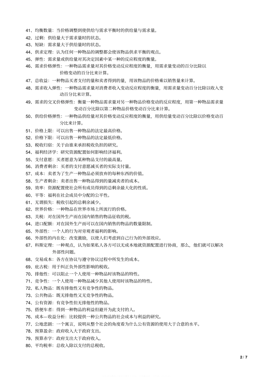 曼昆《经济学原理》名词解释(整理版)(1).pdf_第2页