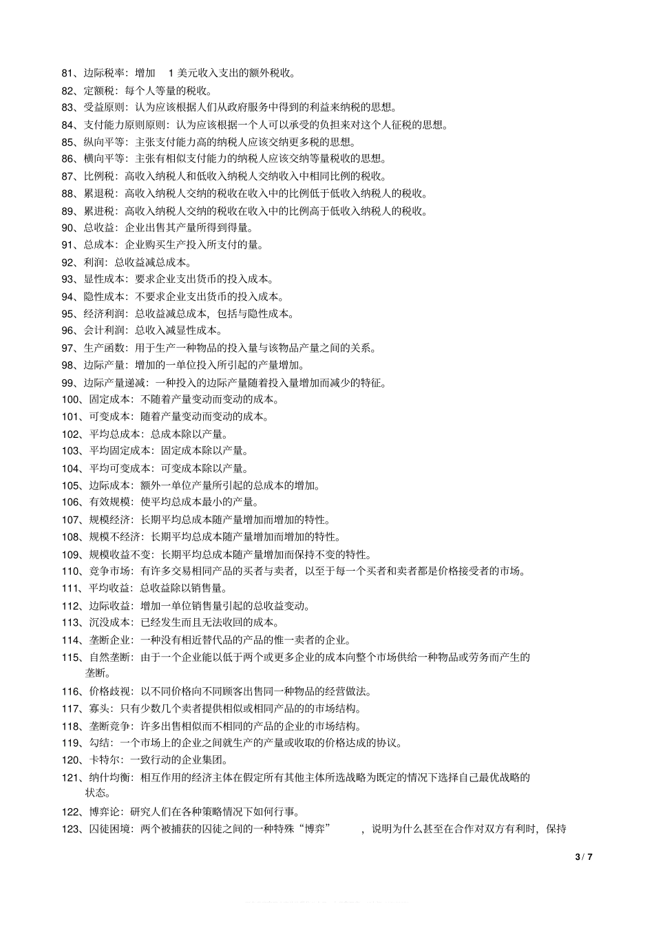 曼昆《经济学原理》名词解释(整理版)(1).pdf_第3页
