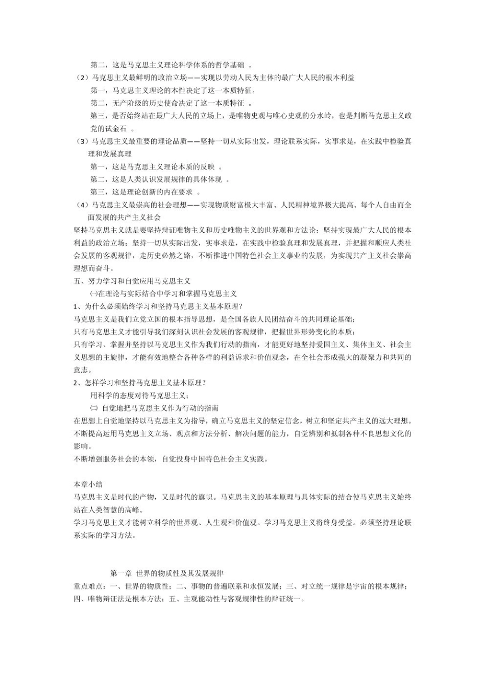 马原知识点总结.pdf_第2页