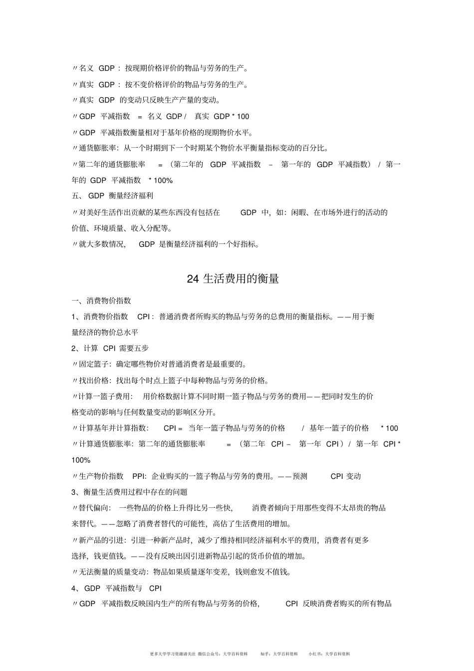曼昆《经济学原理》宏观部分重点整理(1).pdf_第2页