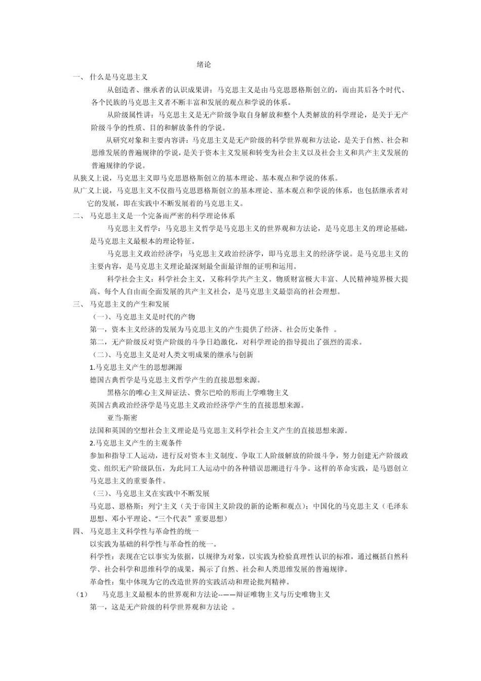 马原知识点总结(1).pdf_第1页