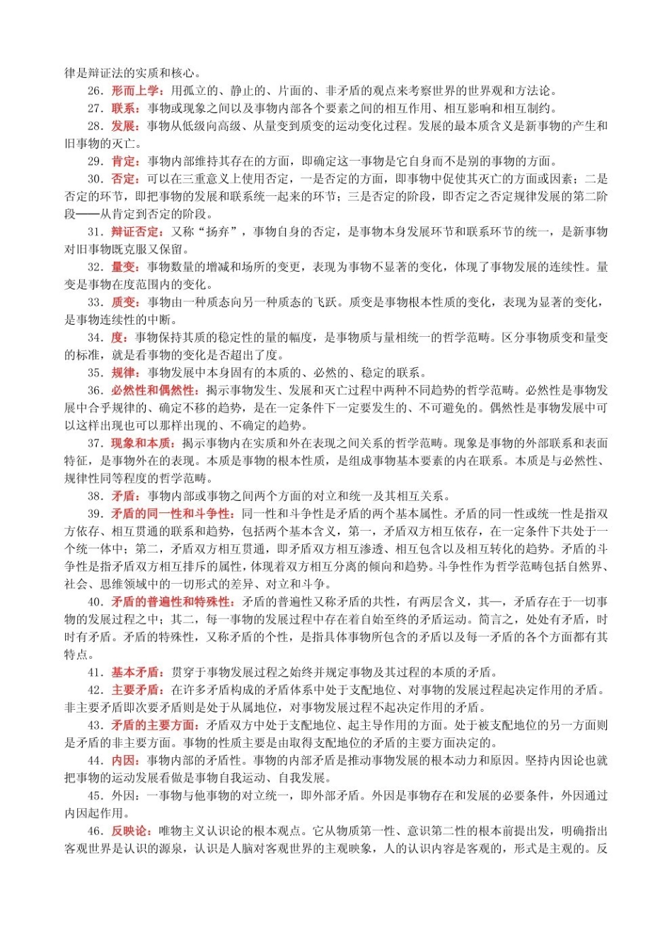 马原名词解释(1).pdf_第2页