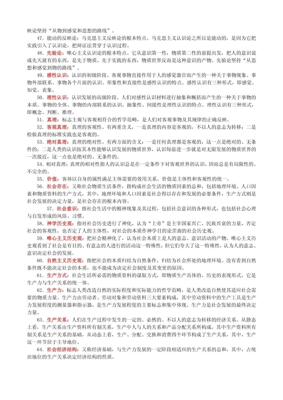 马原名词解释(1).pdf_第3页