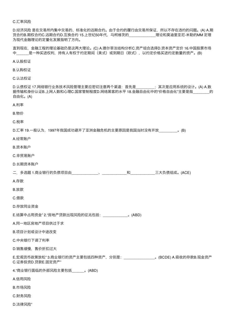 金融风险管理期末复习试题及答案(1).pdf_第2页