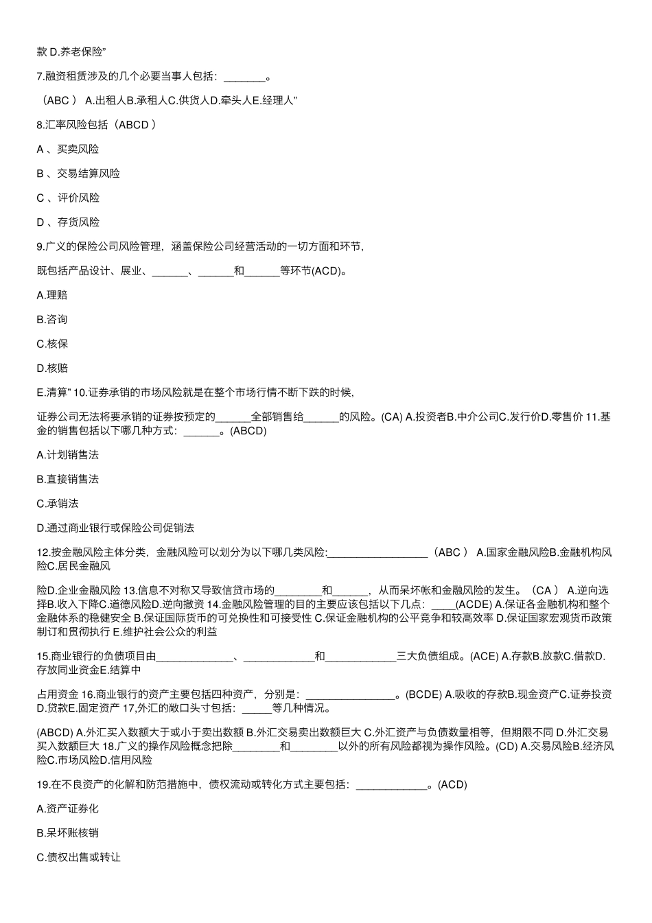 金融风险管理期末复习试题及答案(1).pdf_第3页