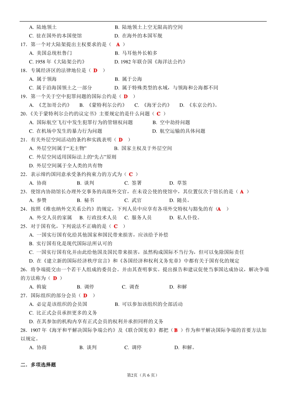4、国际法期末考试试题及答案.pdf_第2页