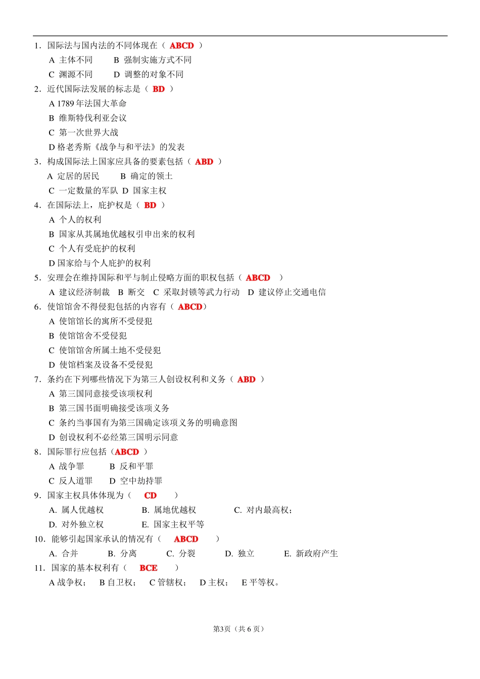 4、国际法期末考试试题及答案.pdf_第3页