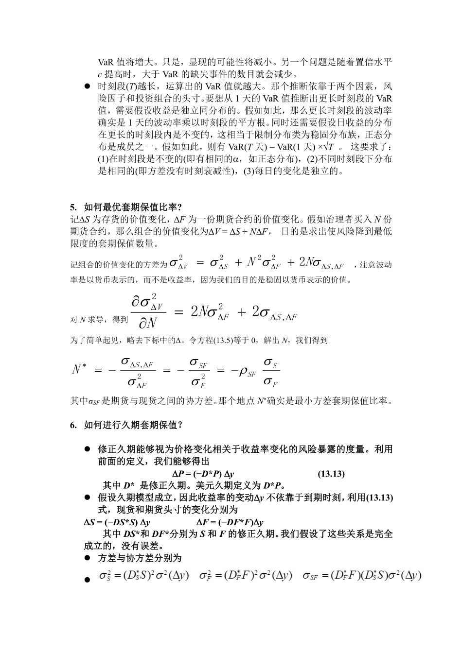 金融风险管理期末复习(1).pdf_第2页