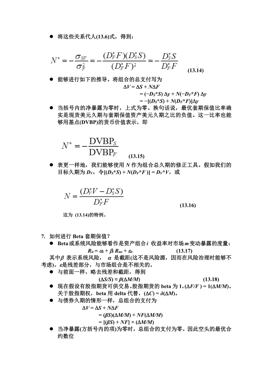 金融风险管理期末复习(1).pdf_第3页