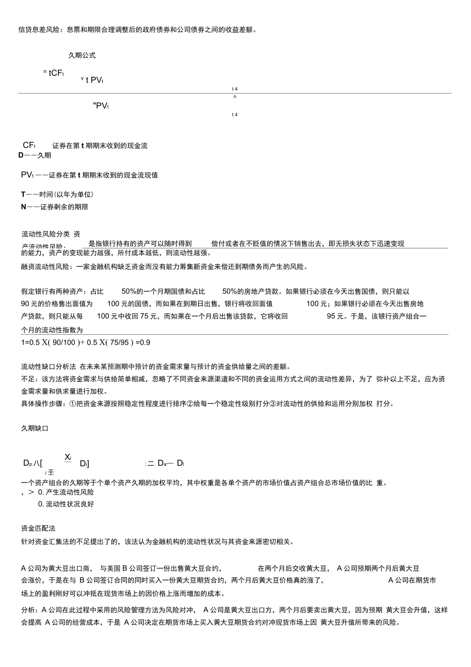 金融风险管理考试要点归纳(1).pdf_第3页