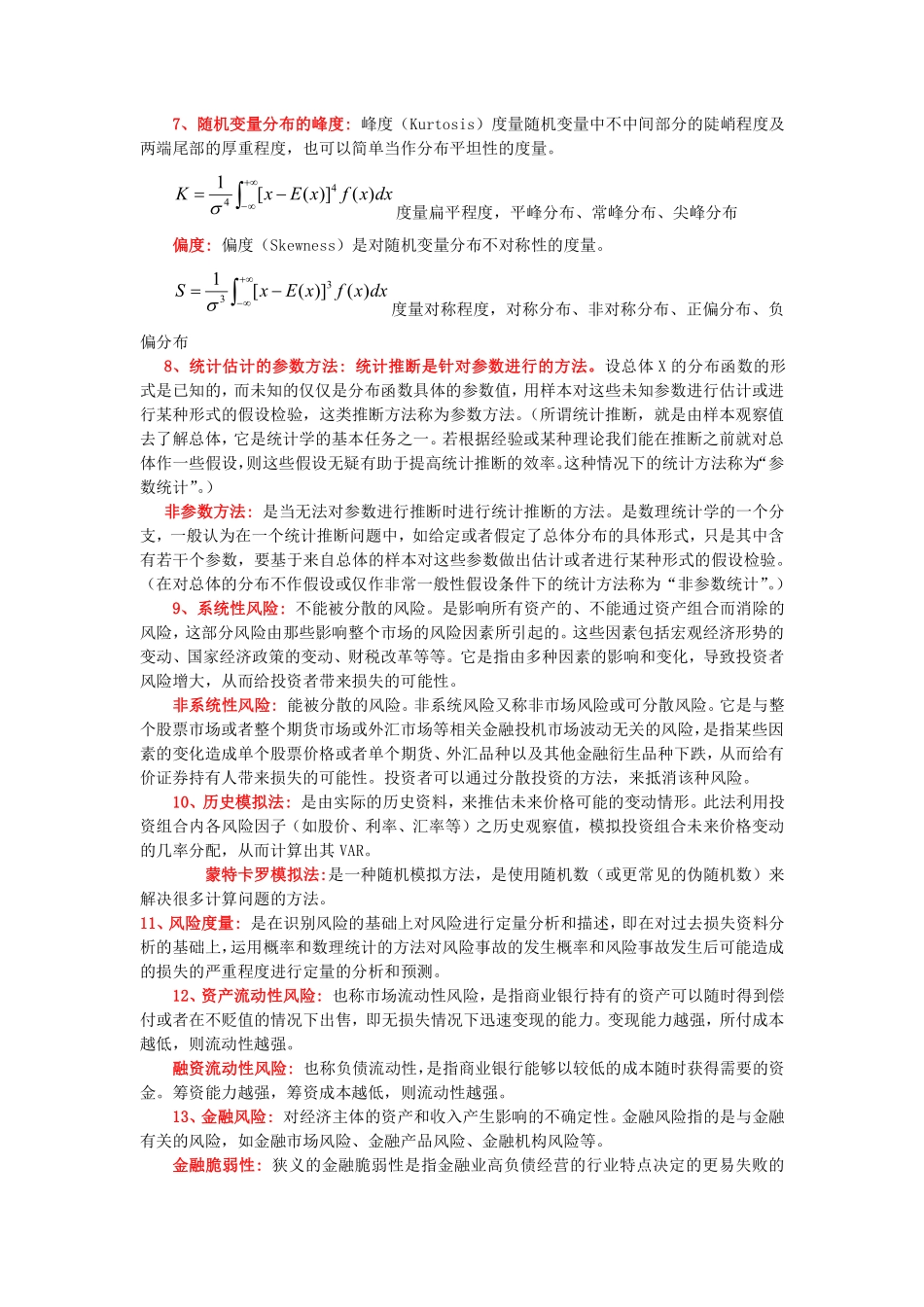 金融风险管理考试题目及答案(1).pdf_第2页