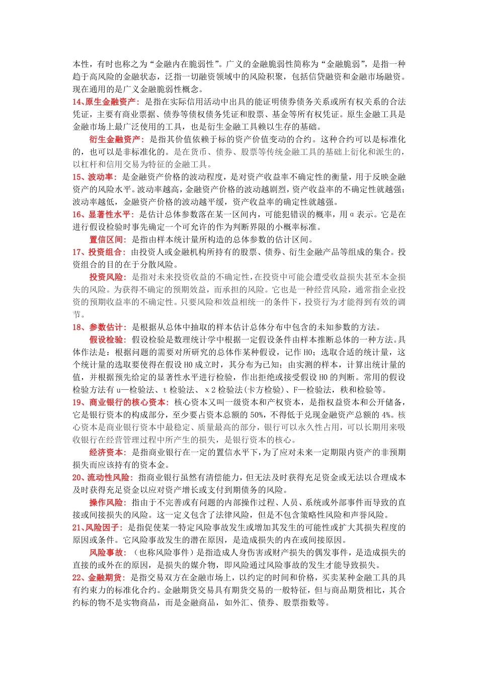 金融风险管理考试题目及答案(1).pdf_第3页