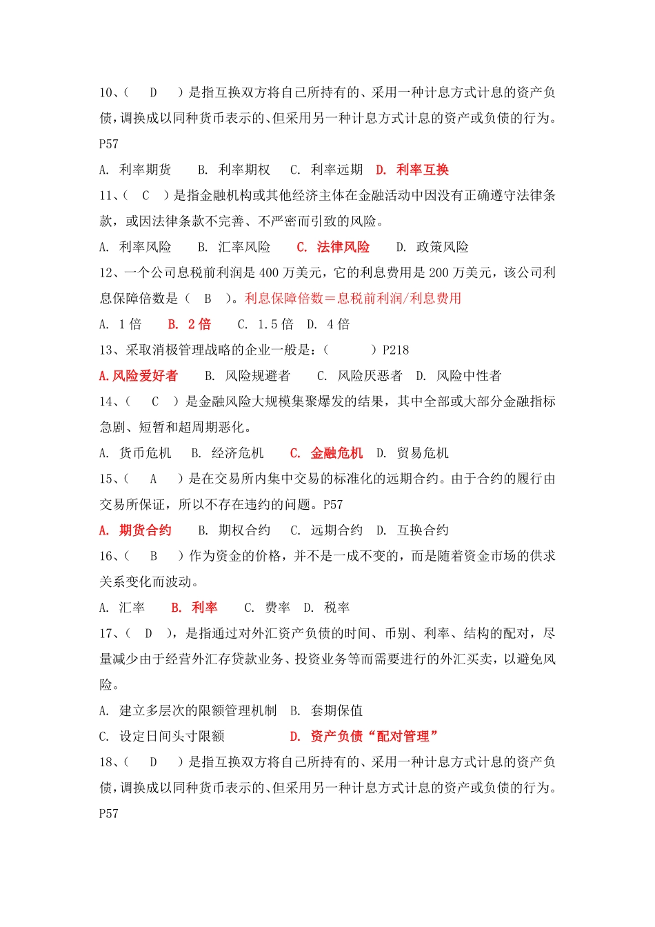金融风险管理复习题(最新含大题答案)(1).pdf_第2页