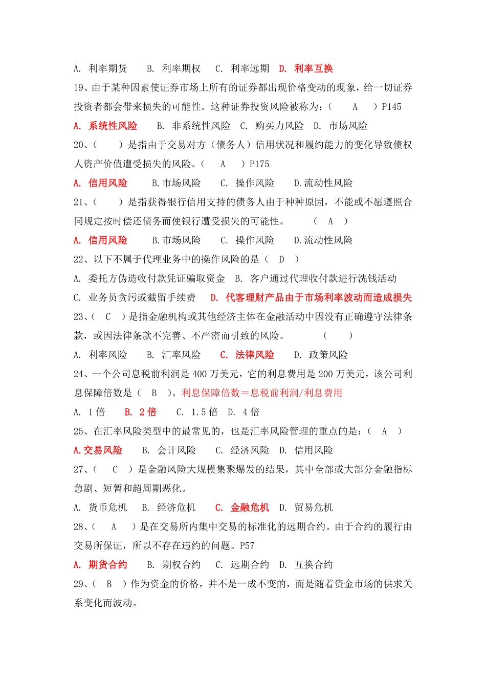 金融风险管理复习题(最新含大题答案)(1).pdf_第3页
