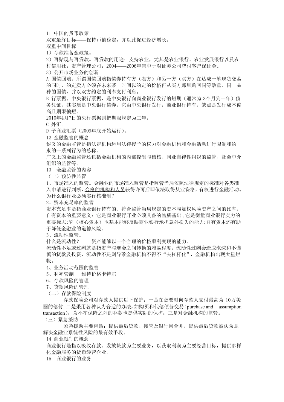 金融法重点内容(1).pdf_第3页