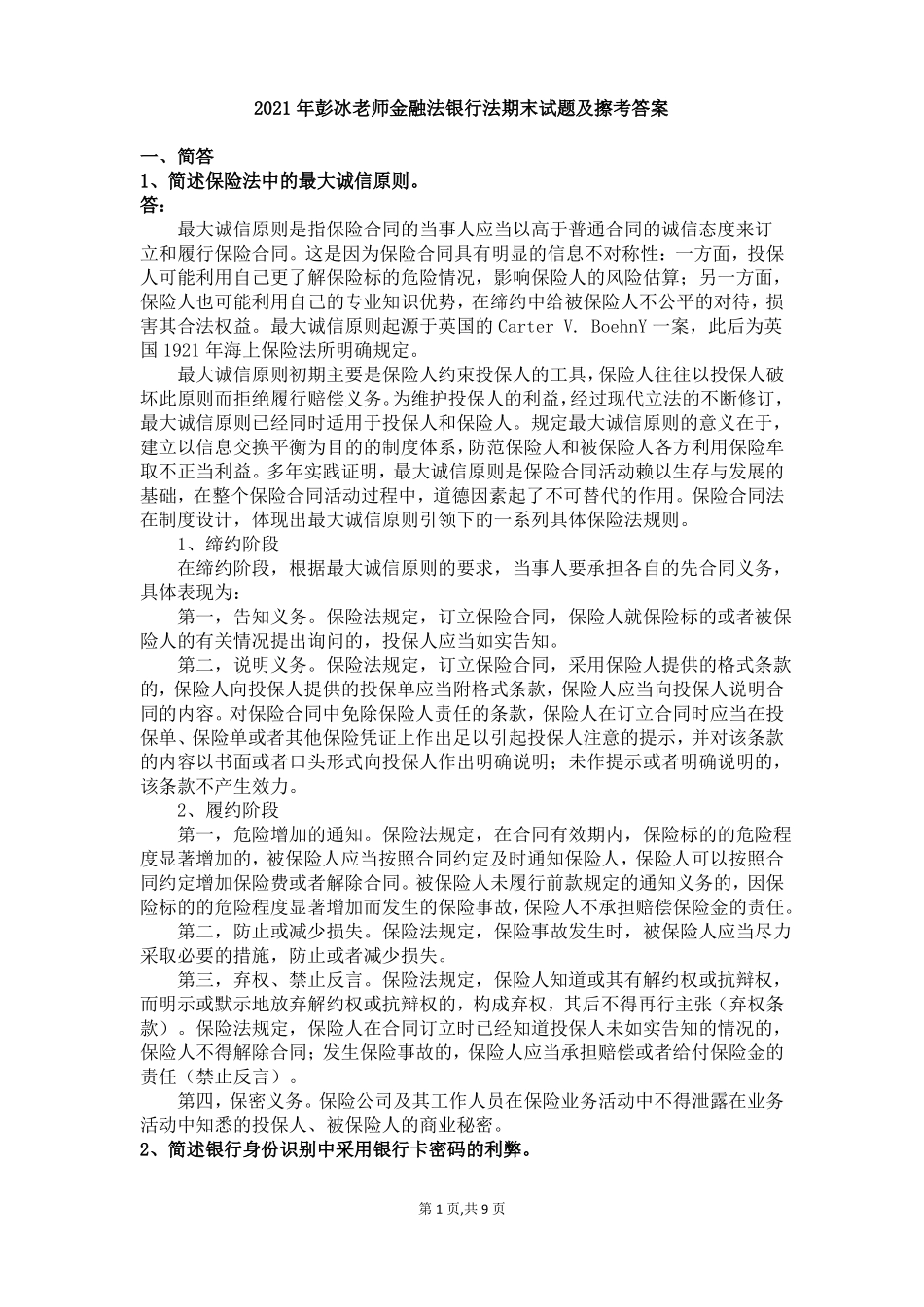 金融法银行法期末考试题及参考答案—经济法期末考试题目资料文档(1).pdf_第1页
