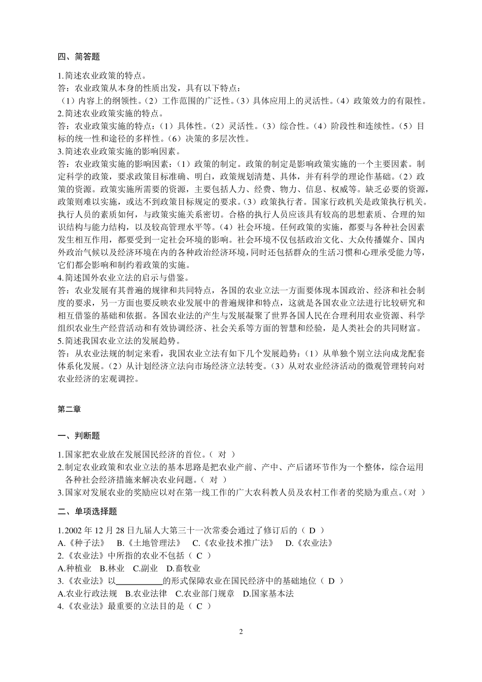 2农业法作业(已完成).pdf_第2页