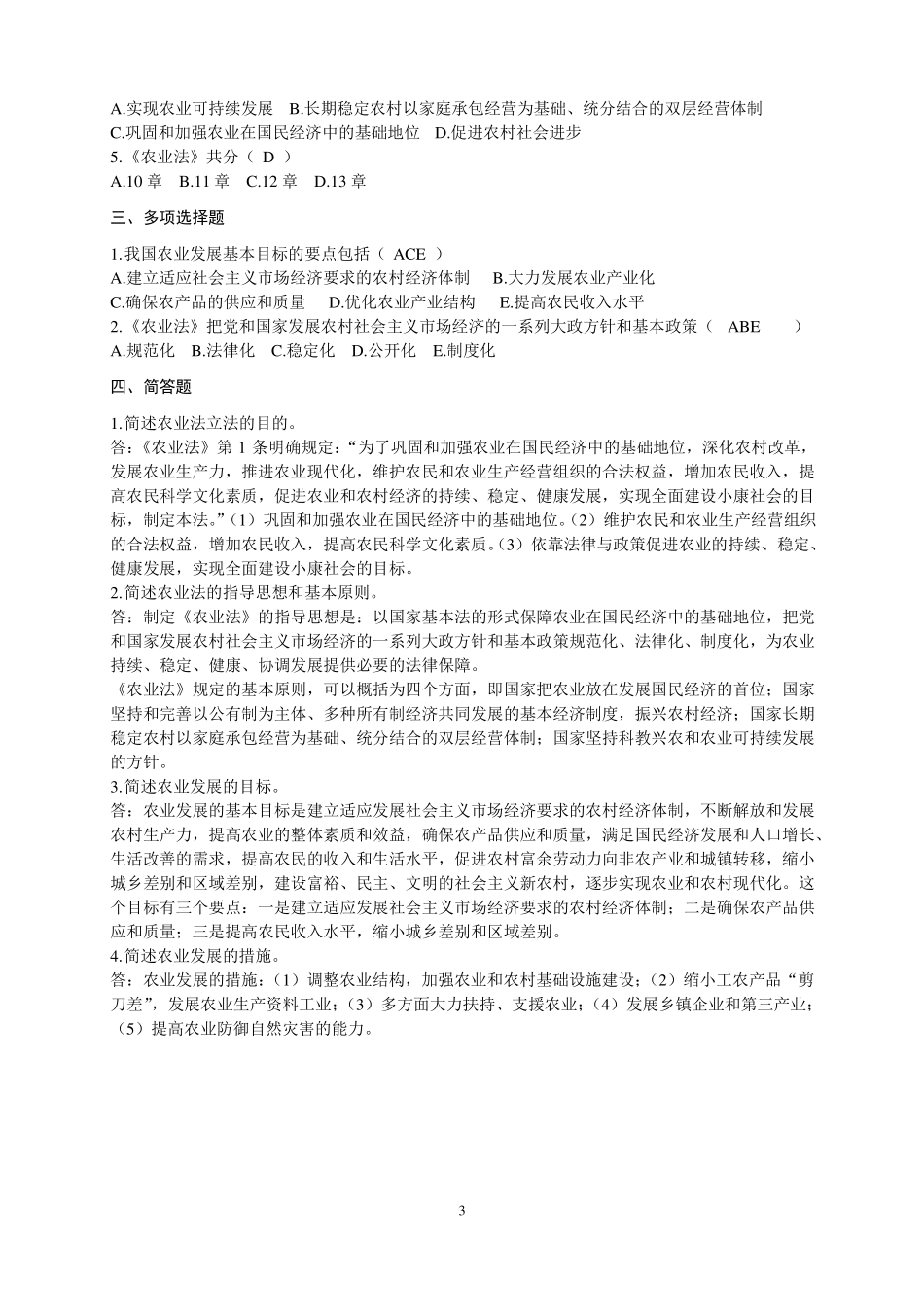 2农业法作业(已完成).pdf_第3页