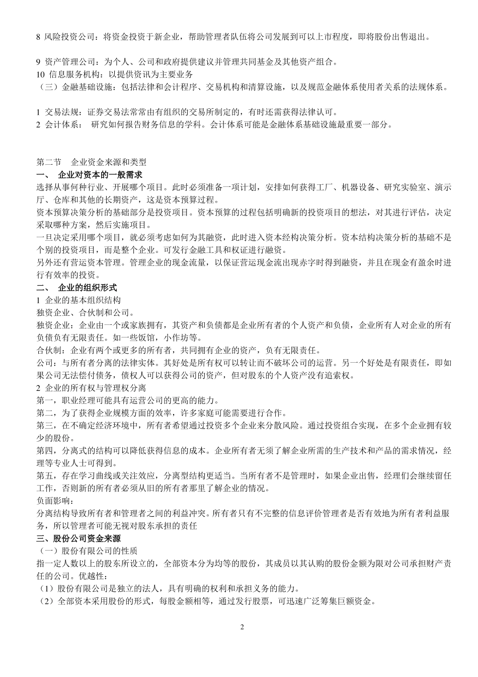 金融法概论知识点.pdf_第2页