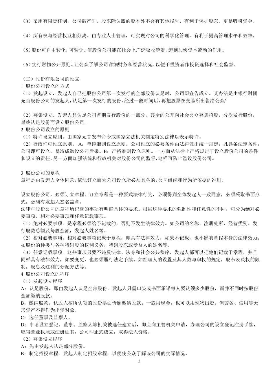 金融法概论知识点.pdf_第3页