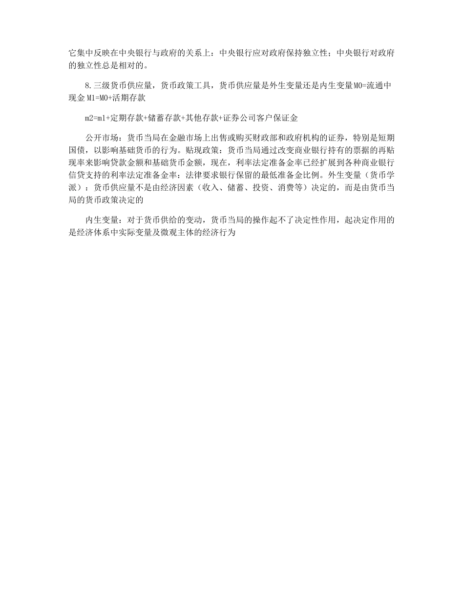 金融法概论考前复习重点 论述题(1).pdf_第3页