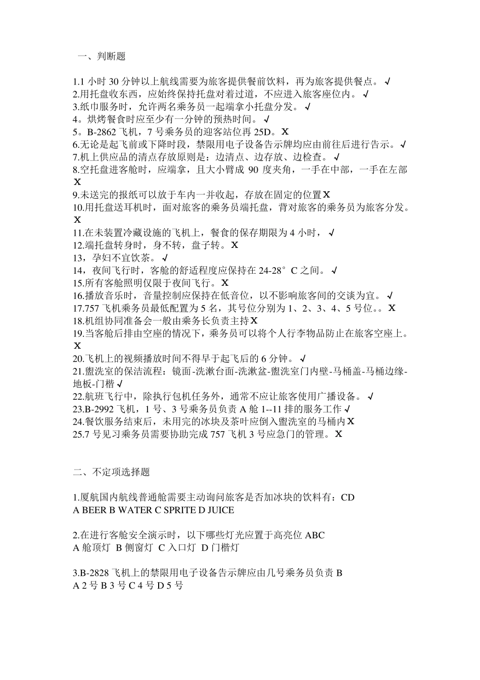 02 服务管理 题库一(1).pdf_第1页