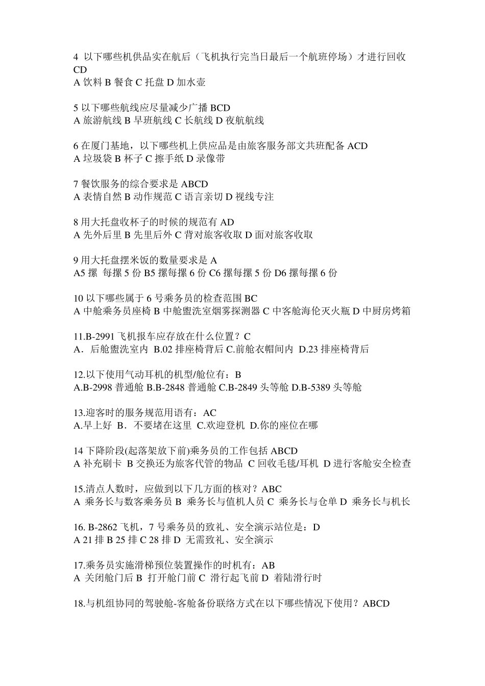 02 服务管理 题库一(1).pdf_第2页