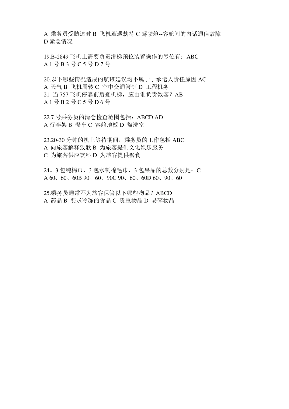 02 服务管理 题库一(1).pdf_第3页