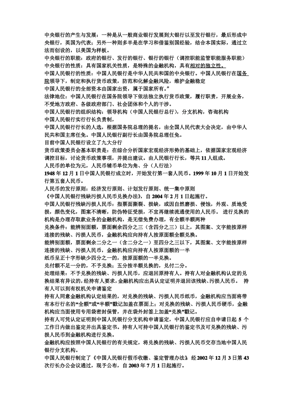 金融法的知识点.pdf_第2页