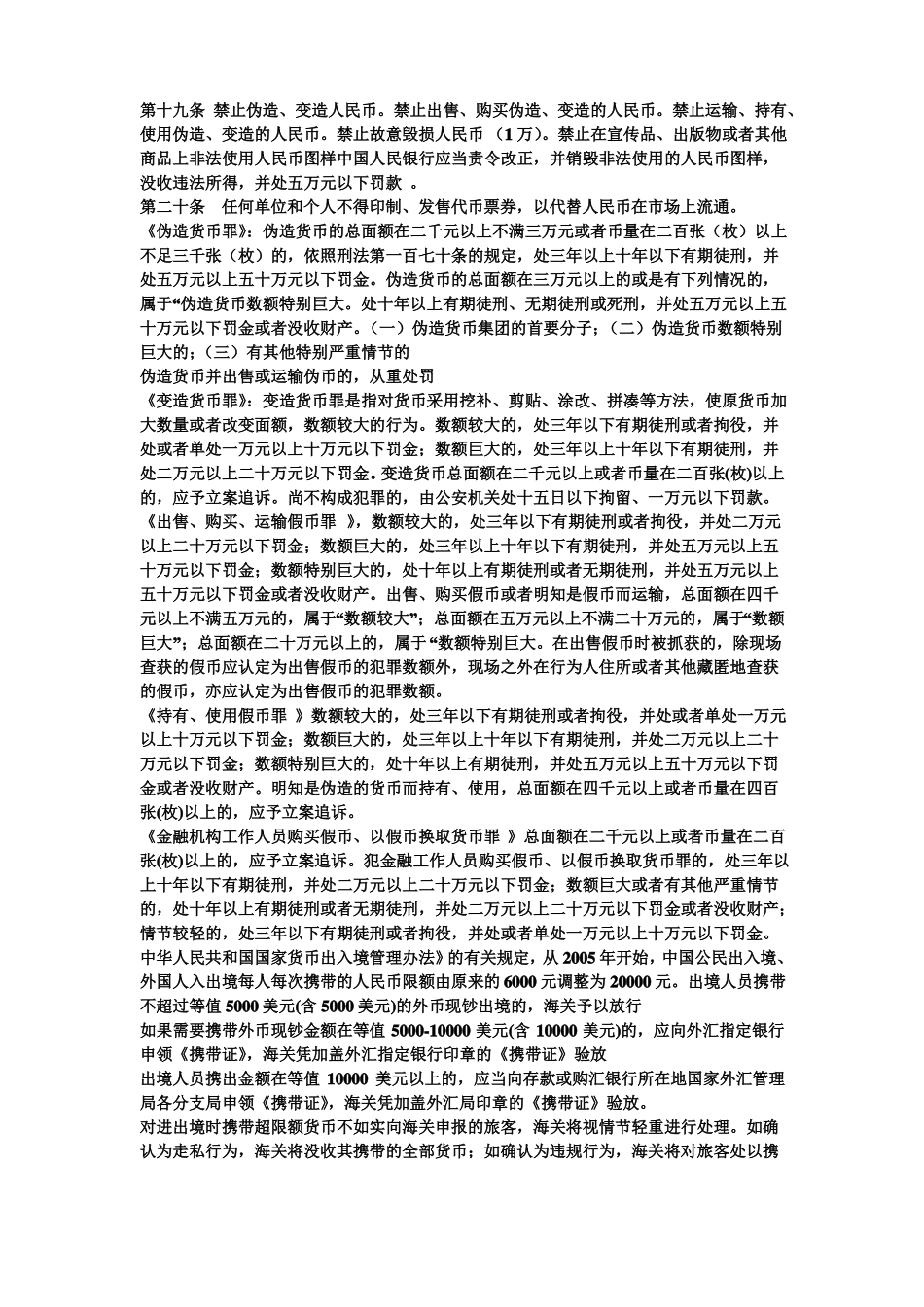 金融法的知识点.pdf_第3页