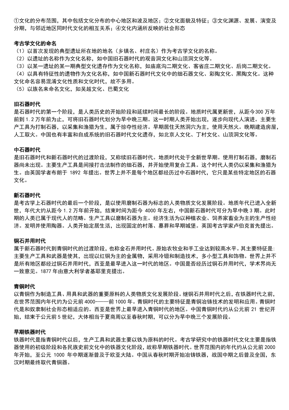 1.考古学基础概念(1).pdf_第3页
