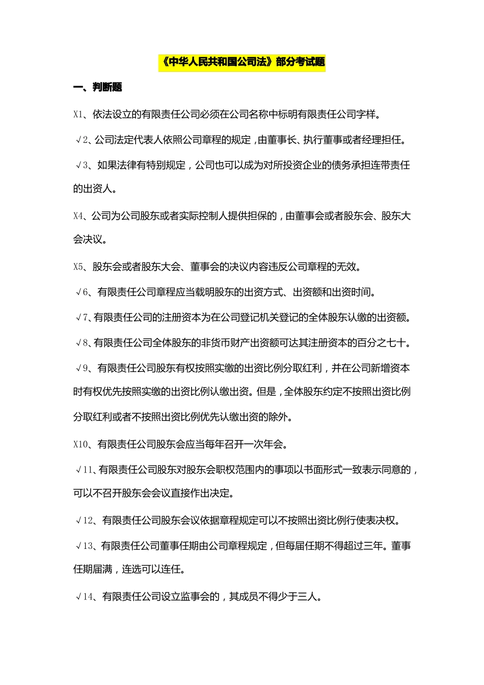 公司法考试题(1).pdf_第1页