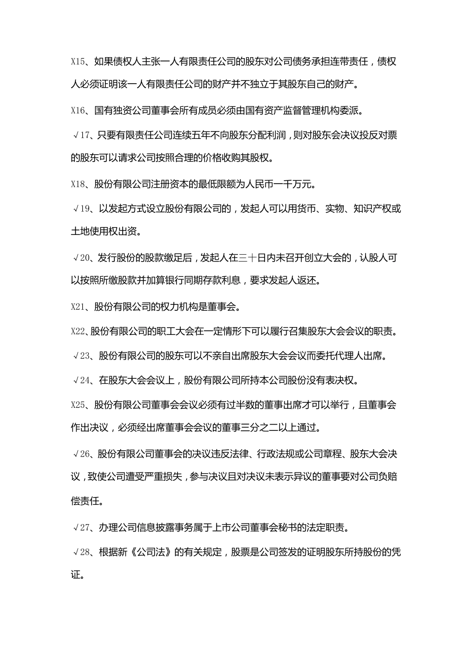 公司法考试题(1).pdf_第2页