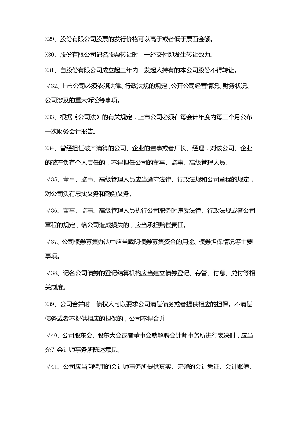 公司法考试题(1).pdf_第3页