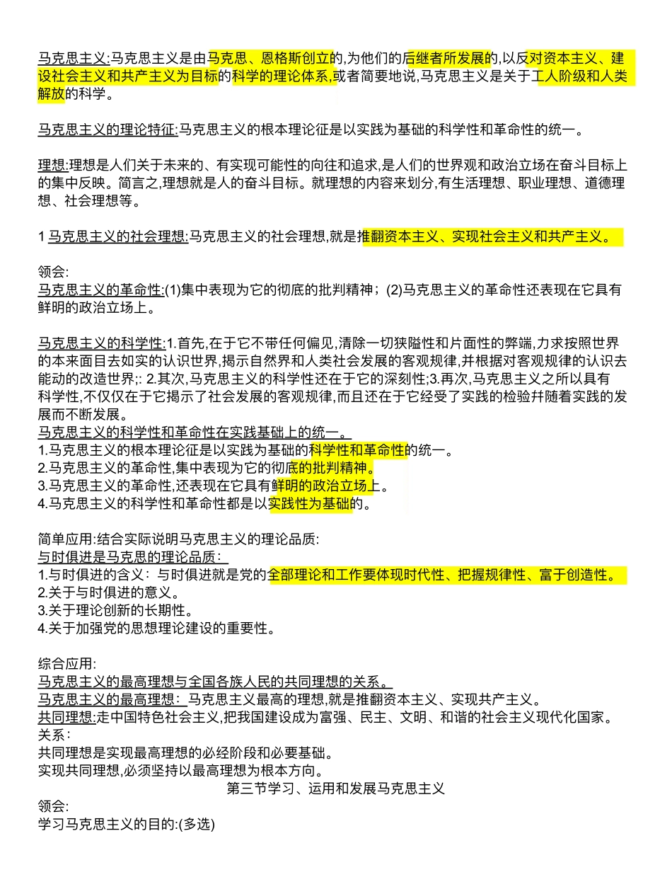 01-马原概论复习全书重点总结 (1).pdf_第2页