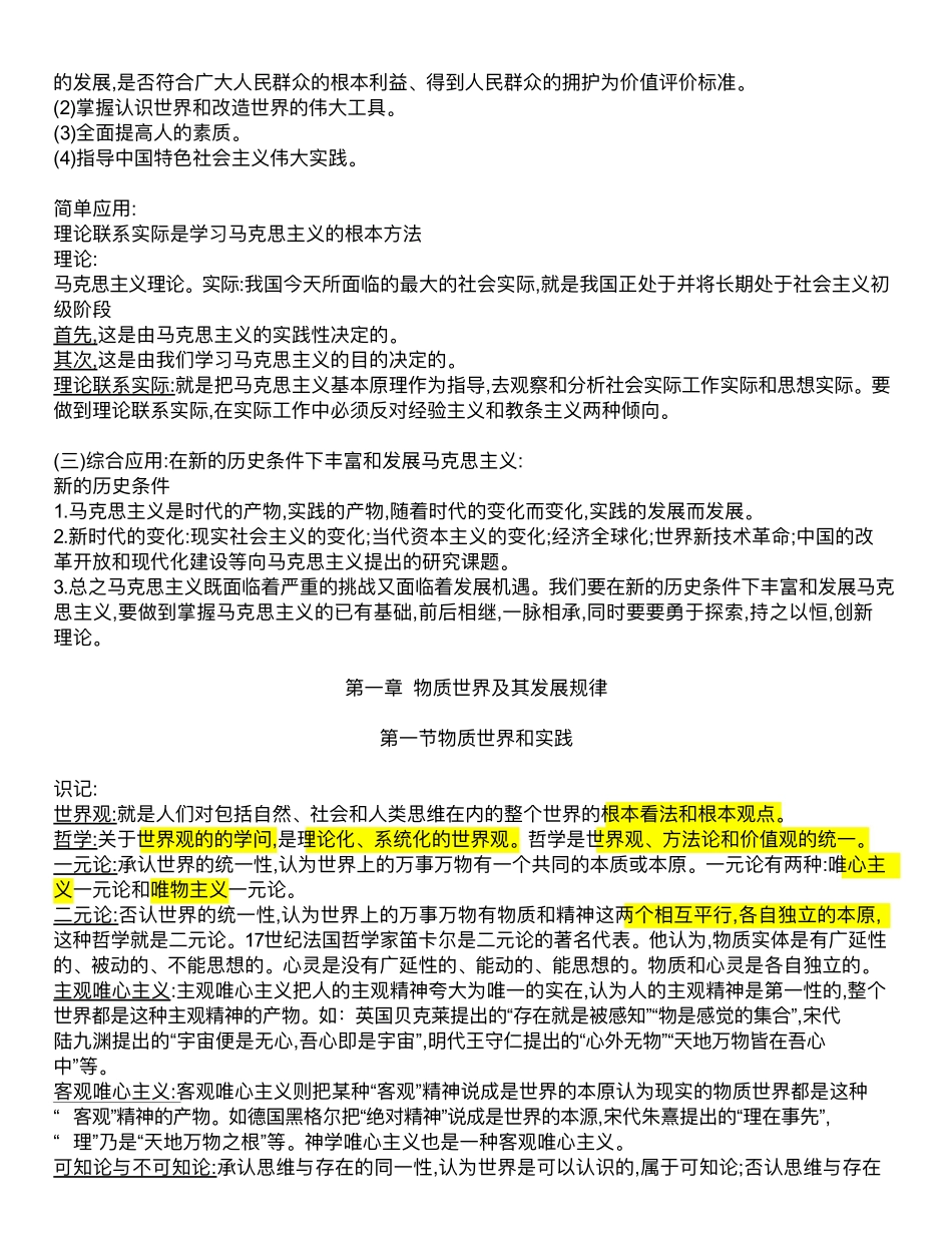 01-马原概论复习全书重点总结 (1).pdf_第3页