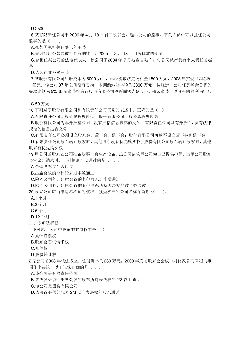 公司法(试题及答案)(1).pdf_第3页
